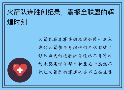 火箭队连胜创纪录，震撼全联盟的辉煌时刻