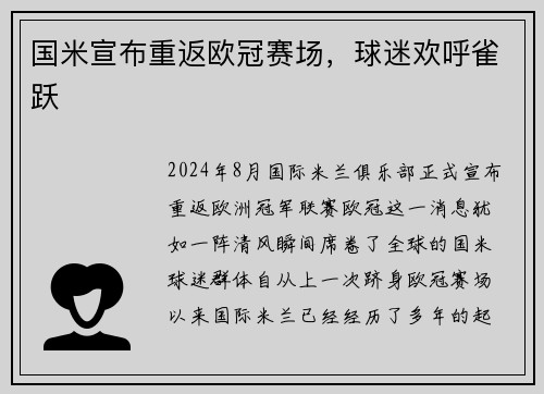 国米宣布重返欧冠赛场，球迷欢呼雀跃