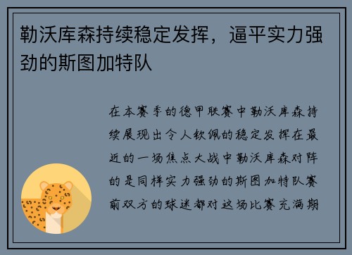 勒沃库森持续稳定发挥，逼平实力强劲的斯图加特队