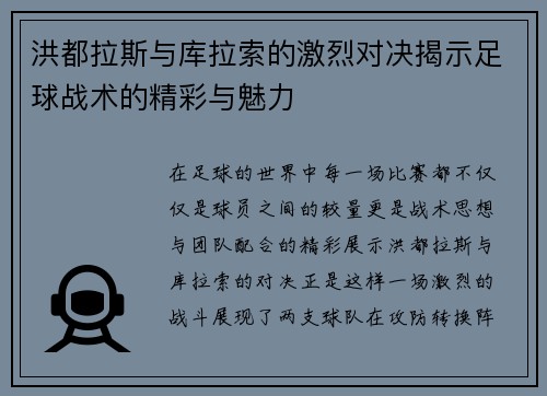 洪都拉斯与库拉索的激烈对决揭示足球战术的精彩与魅力