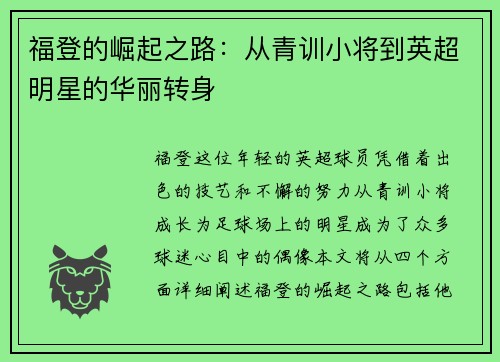 福登的崛起之路：从青训小将到英超明星的华丽转身