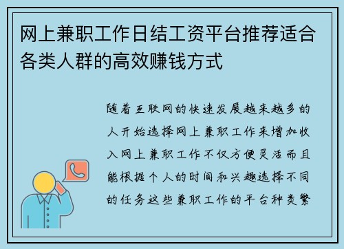 网上兼职工作日结工资平台推荐适合各类人群的高效赚钱方式