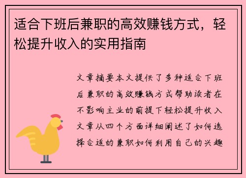 适合下班后兼职的高效赚钱方式，轻松提升收入的实用指南