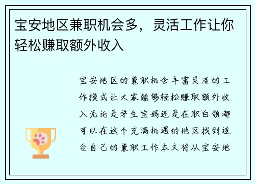 宝安地区兼职机会多，灵活工作让你轻松赚取额外收入