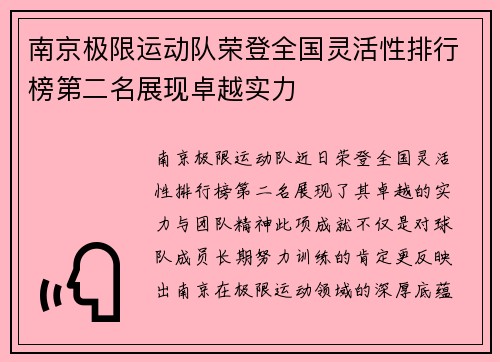 南京极限运动队荣登全国灵活性排行榜第二名展现卓越实力